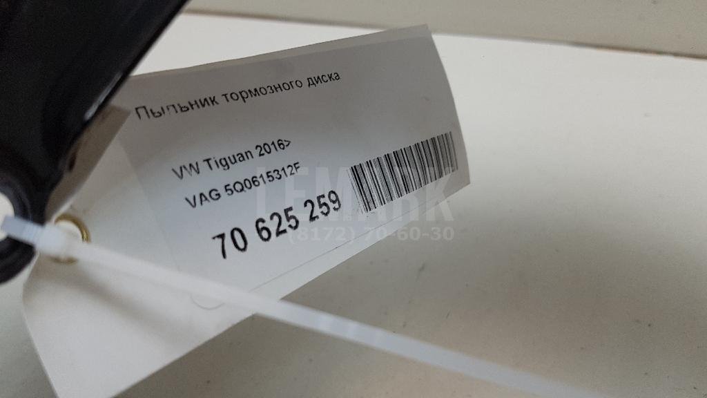 Пыльник тормозного диска