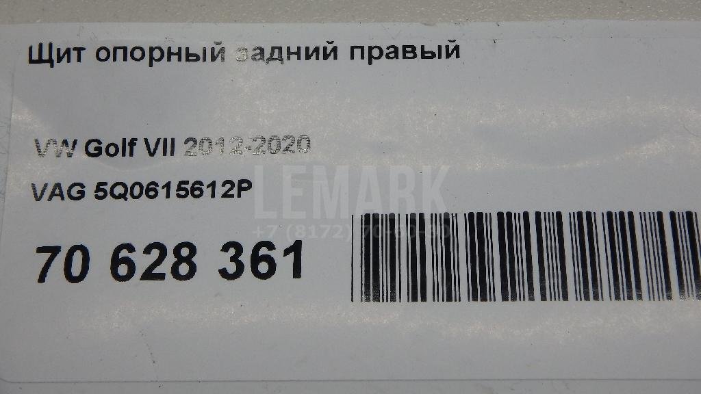 Щит опорный задний правый