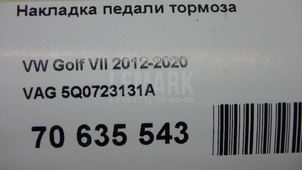 Накладка педали тормоза