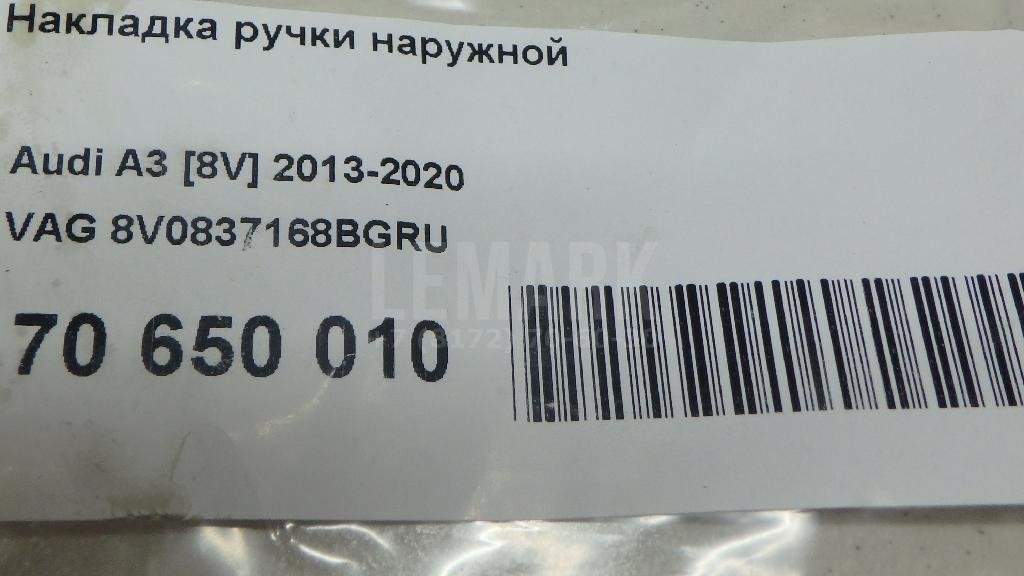 Накладка ручки наружной