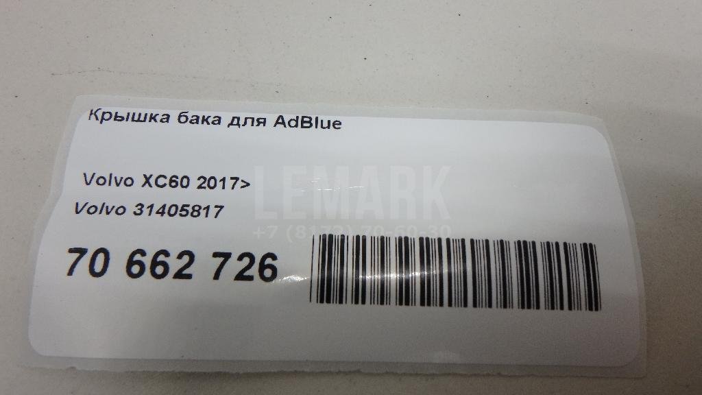 Крышка бака для AdBlue