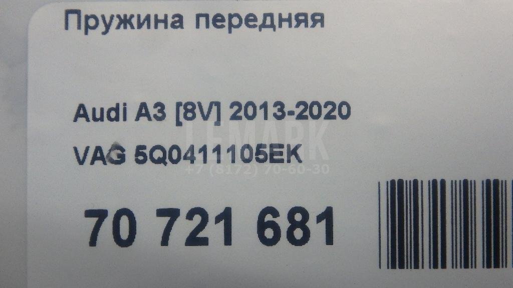 Пружина передняя