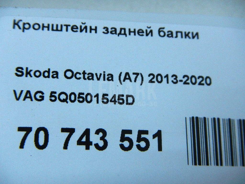 Кронштейн задней балки