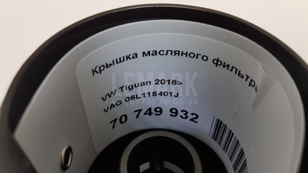 Крышка масляного фильтра