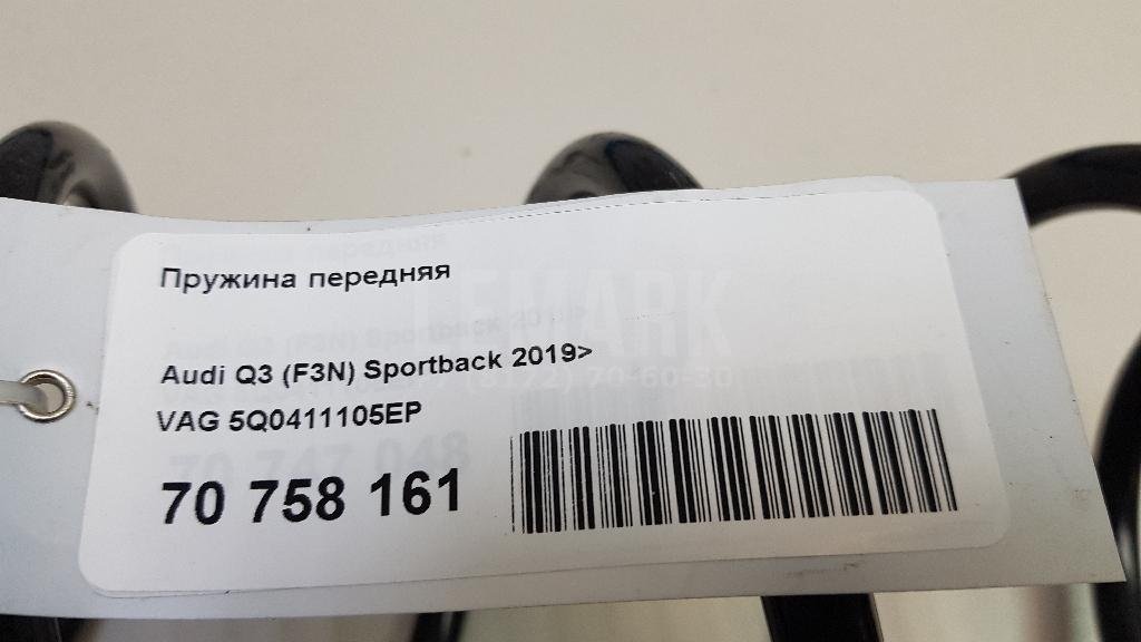 Пружина передняя