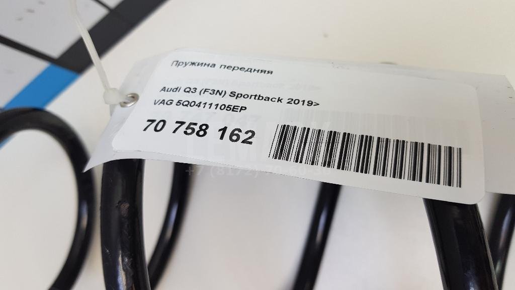 Пружина передняя