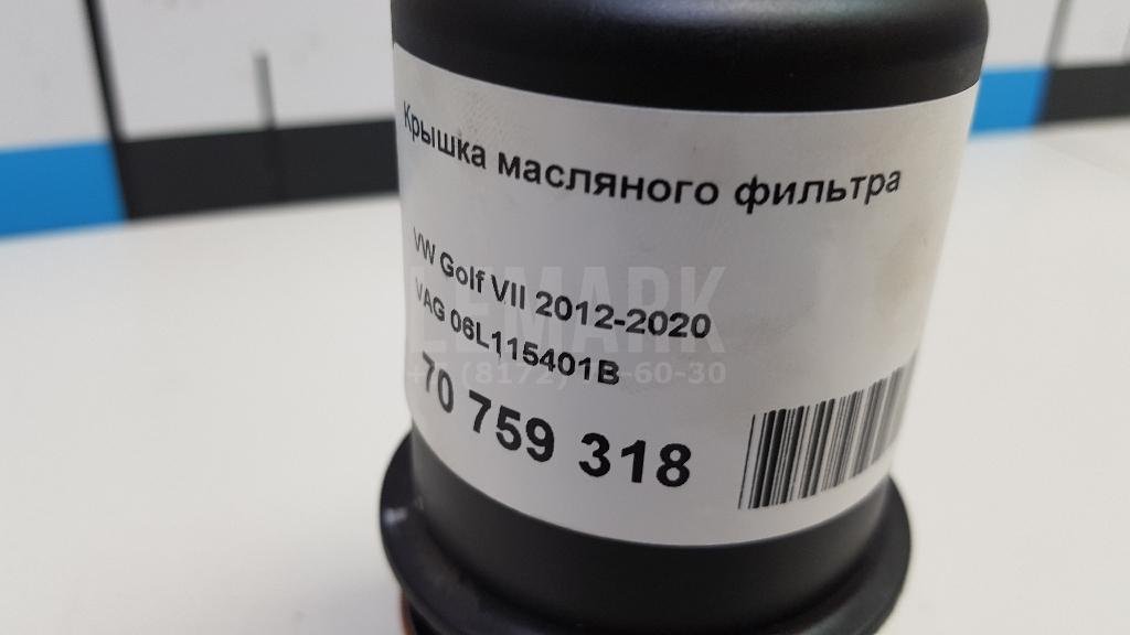 Крышка масляного фильтра