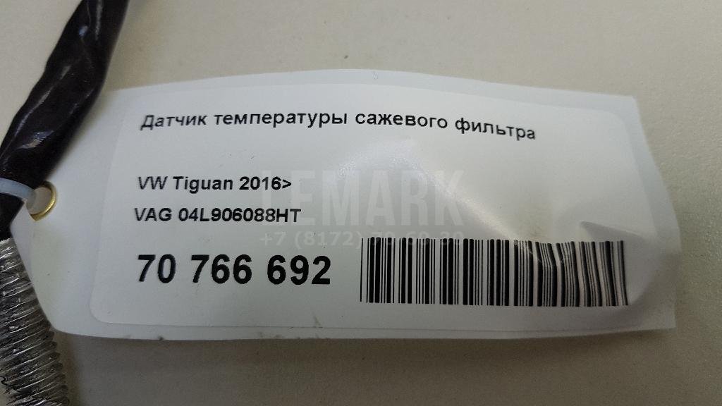 Датчик температуры сажевого фильтра