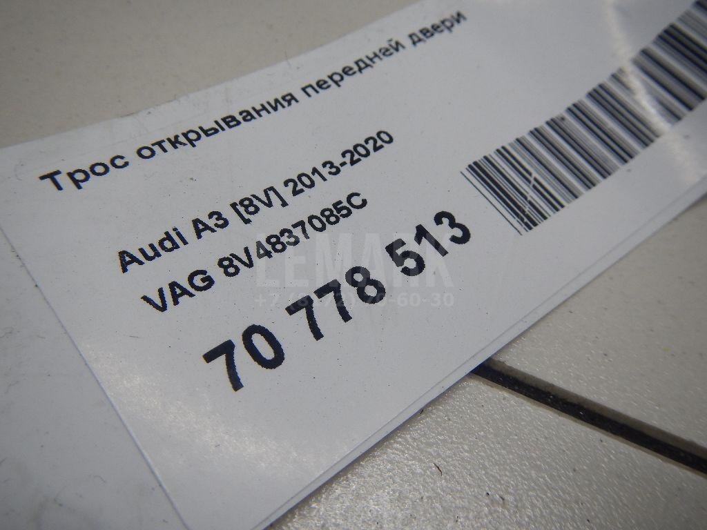 Трос открывания передней двери