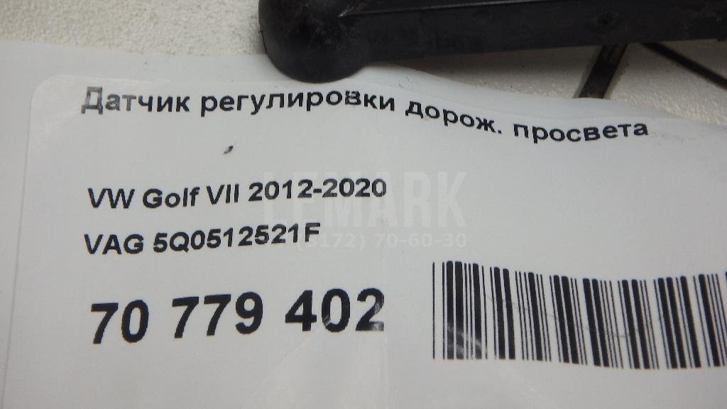 Датчик регулировки дорож. просвета