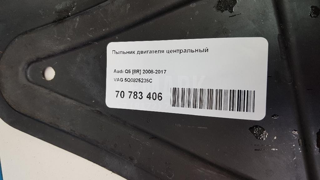 Пыльник двигателя центральный