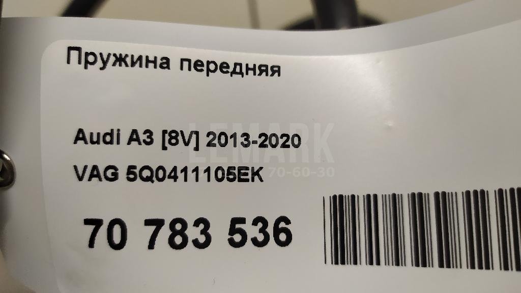 Пружина передняя