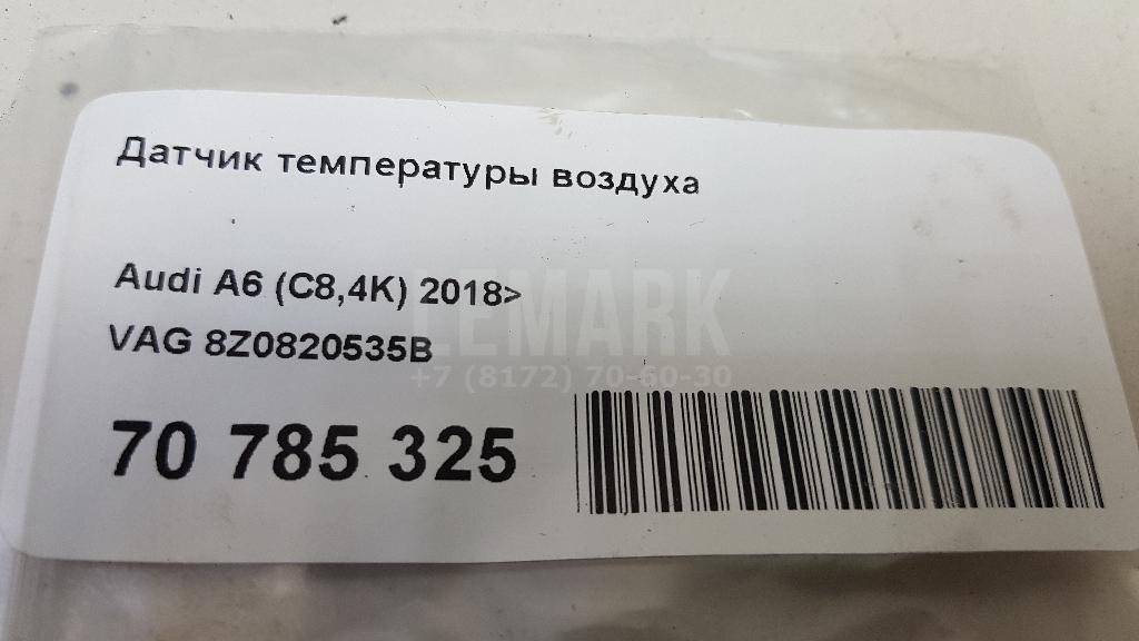 Датчик температуры воздуха