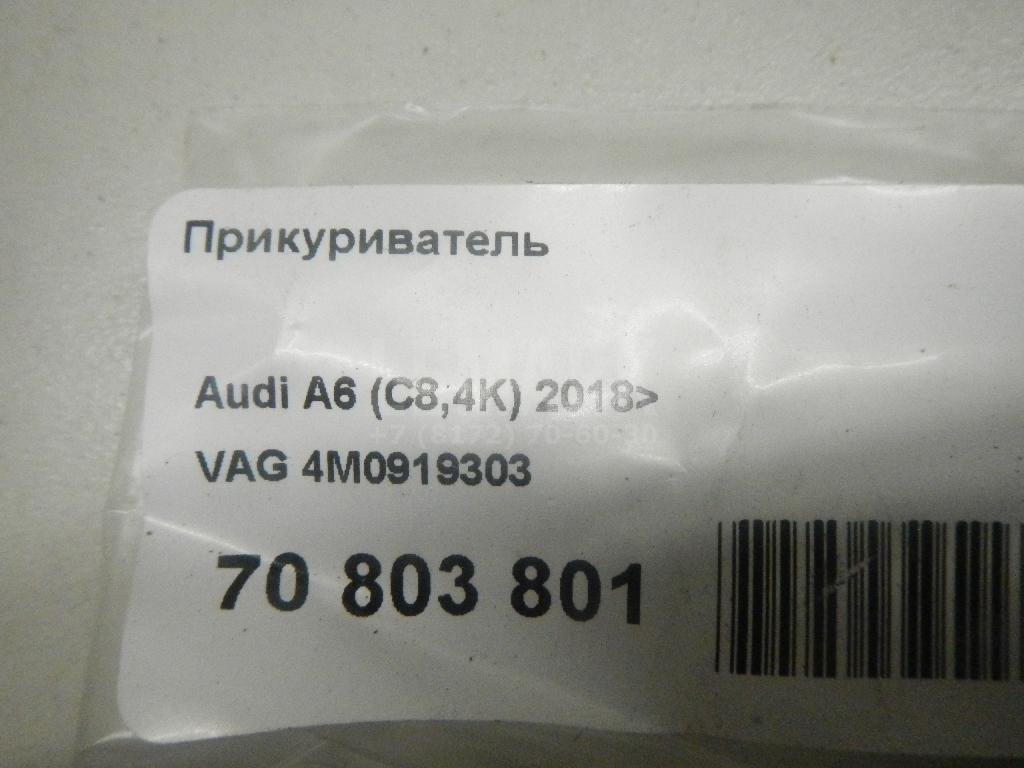 Прикуриватель