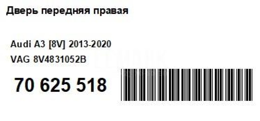 Дверь передняя правая