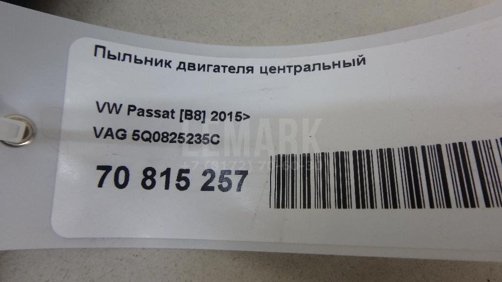 Пыльник двигателя центральный