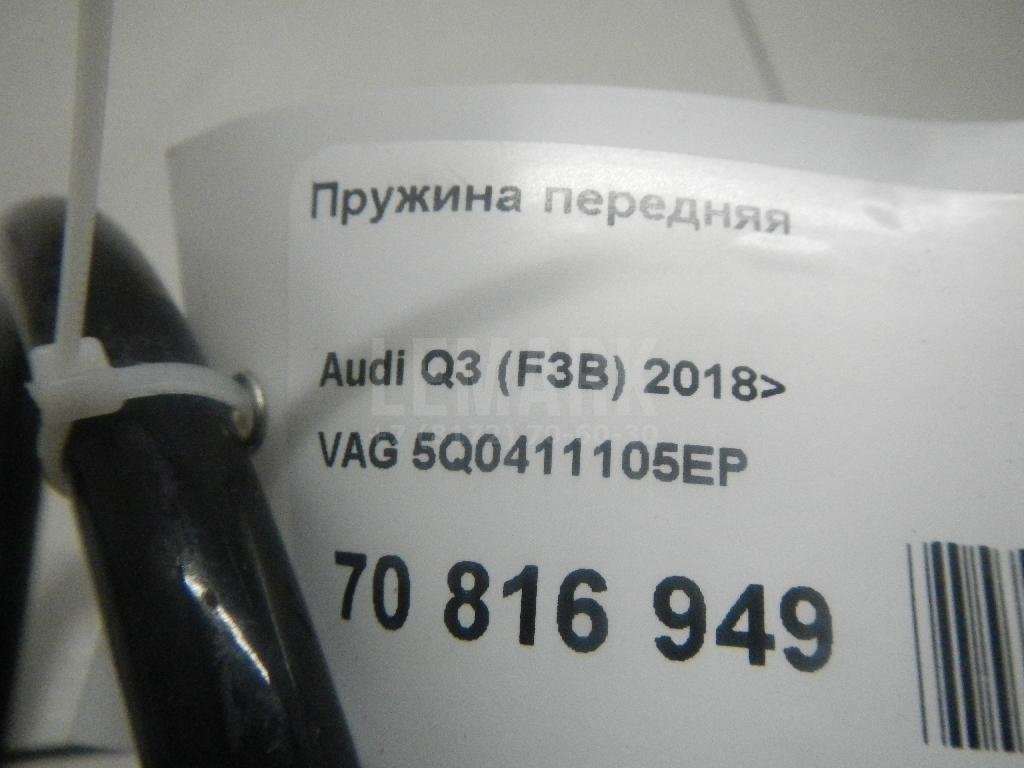 Пружина передняя