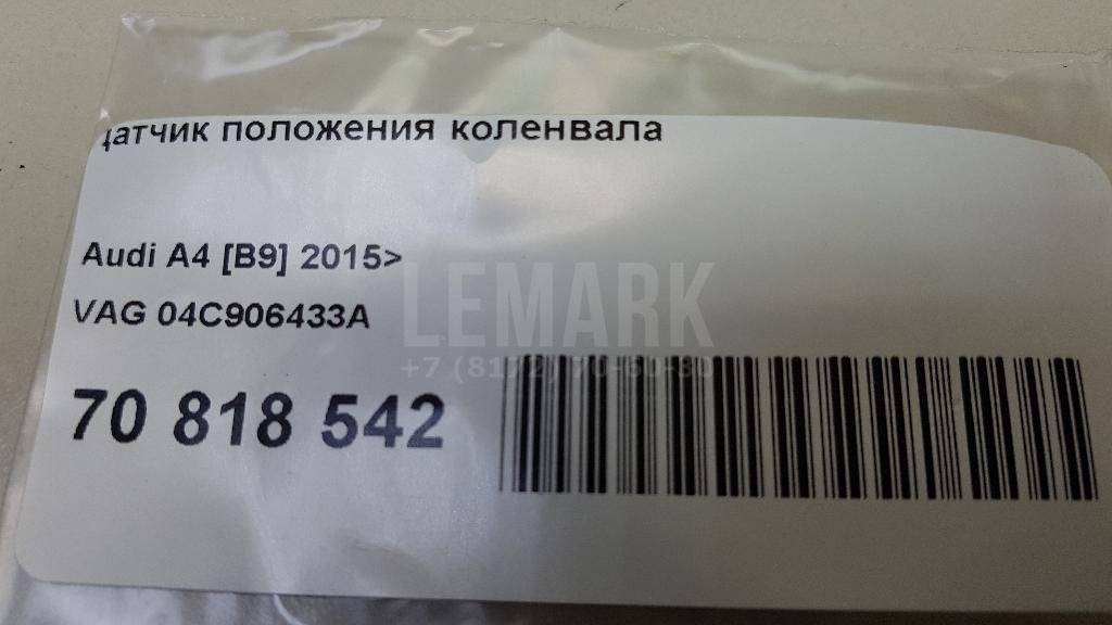 Датчик положения коленвала