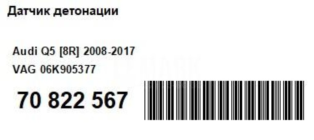 Датчик детонации