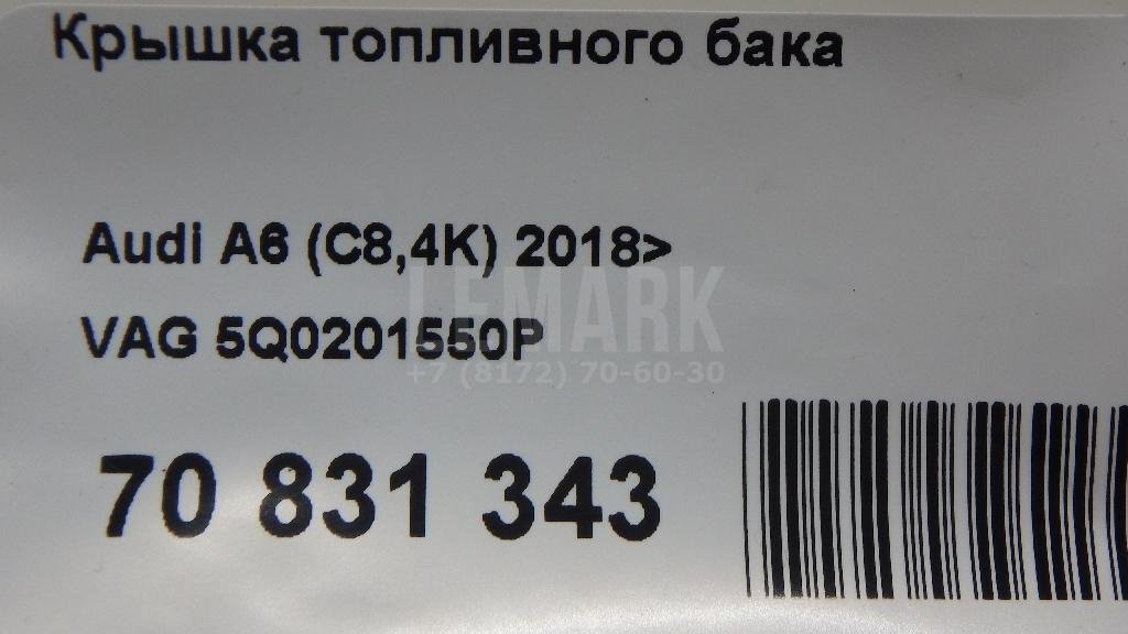 Крышка топливного бака