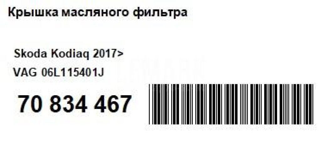 Крышка масляного фильтра