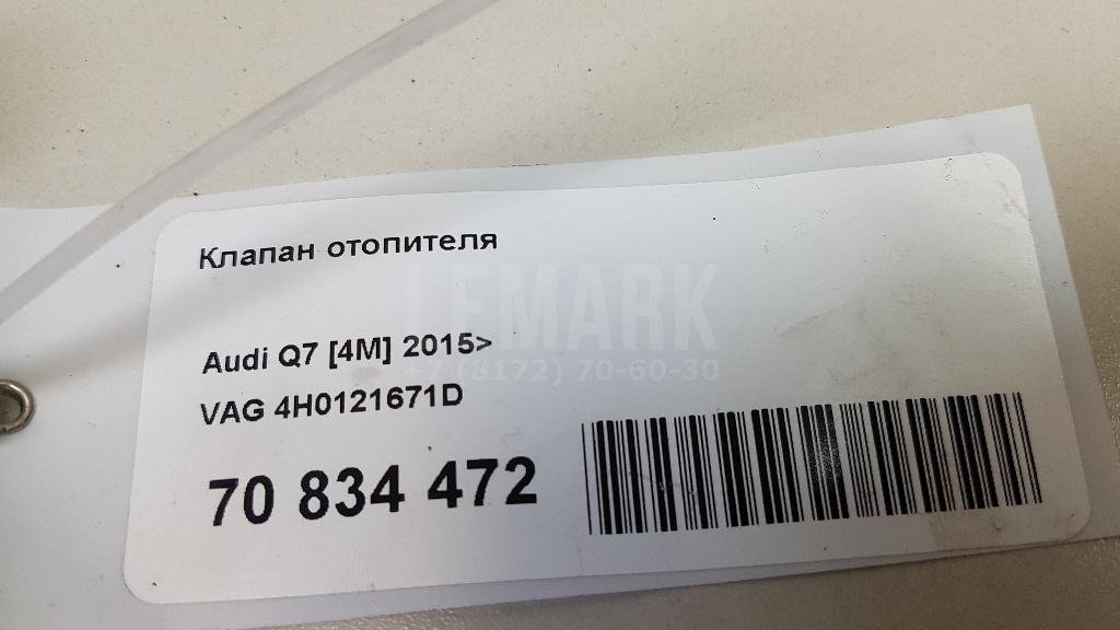 Клапан отопителя для  Audi A4 [B9] 2015