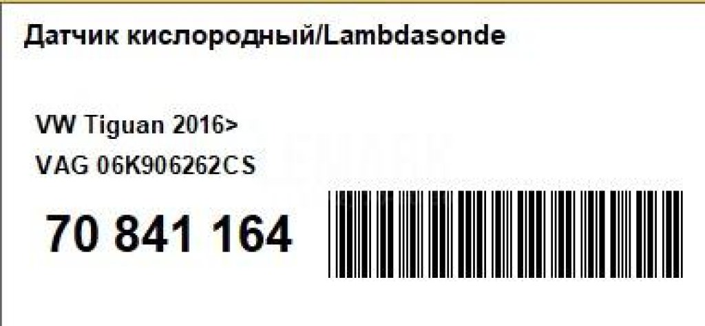 Датчик кислородный/Lambdasonde