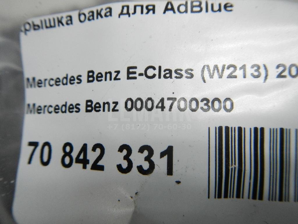 Крышка бака для AdBlue для  Audi 100 [C4] 1991-1994