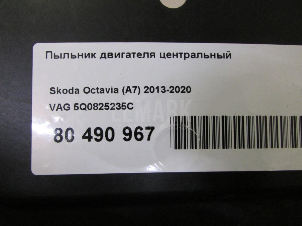 Пыльник двигателя центральный