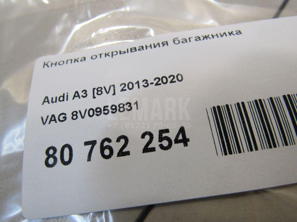 Кнопка открывания багажника