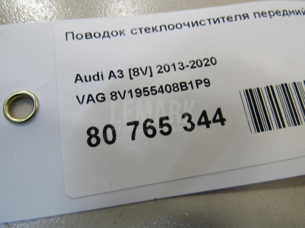 Поводок стеклоочистителя передний правый