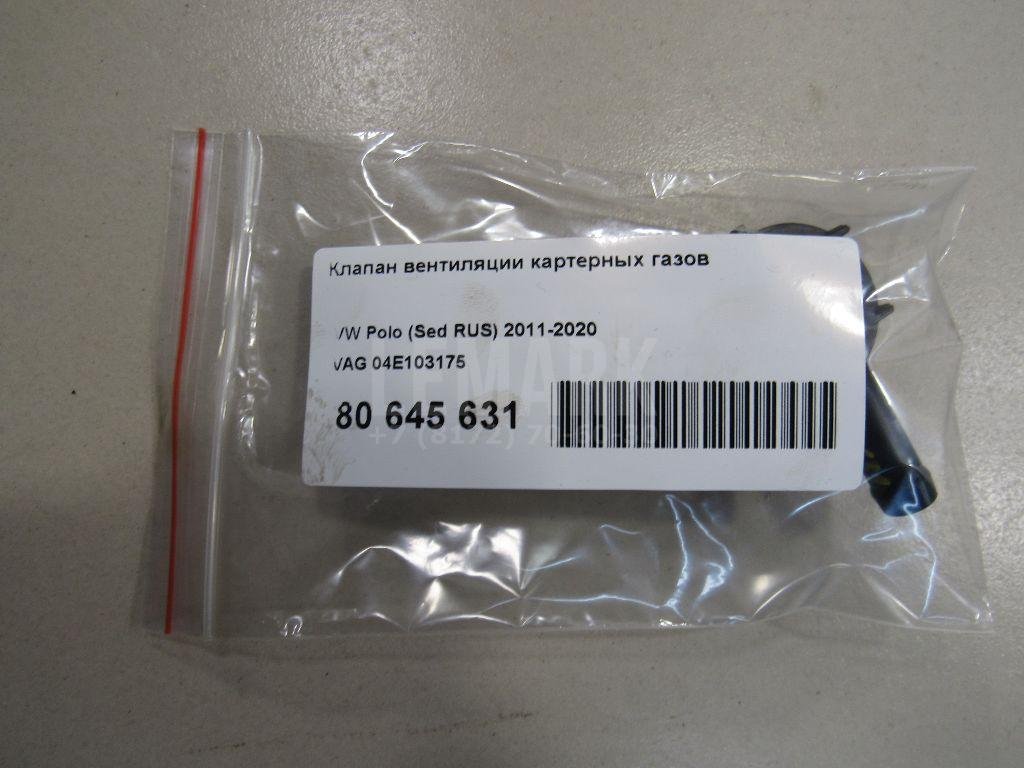 Клапан вентиляции картерных газов