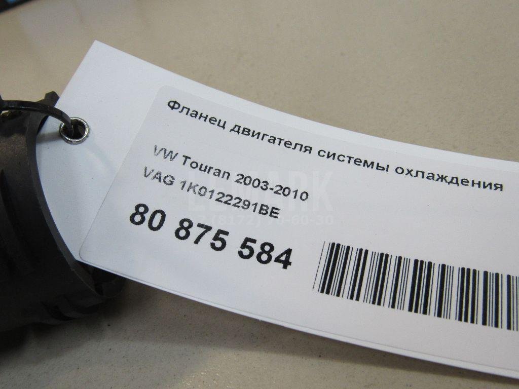 Фланец двигателя системы охлаждения