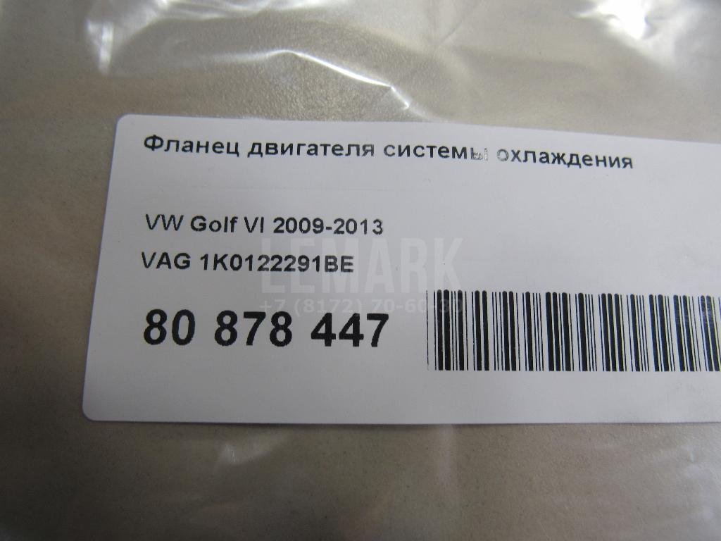 Фланец двигателя системы охлаждения