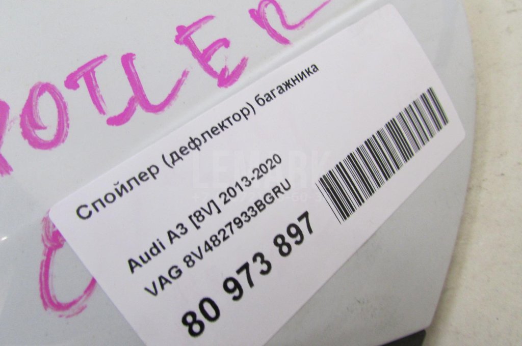 Спойлер (дефлектор) багажника