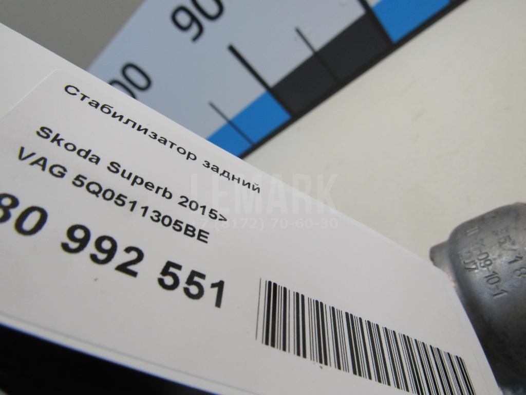 Стабилизатор задний