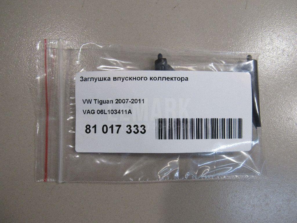 Заглушка впускного коллектора