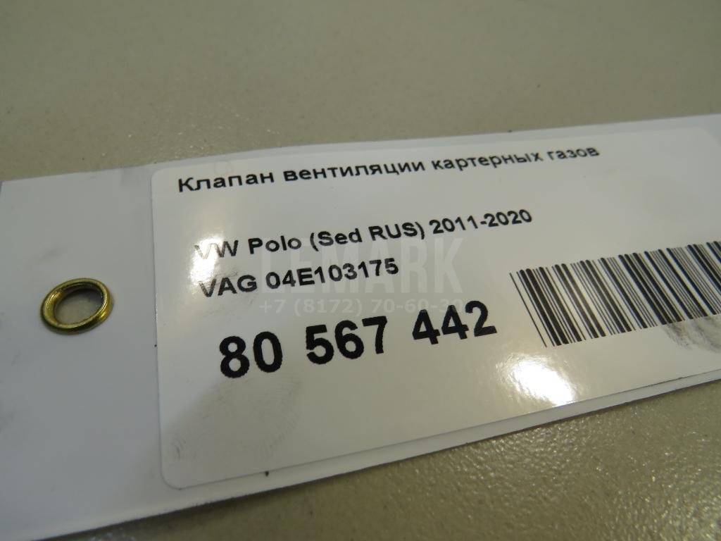 Клапан вентиляции картерных газов