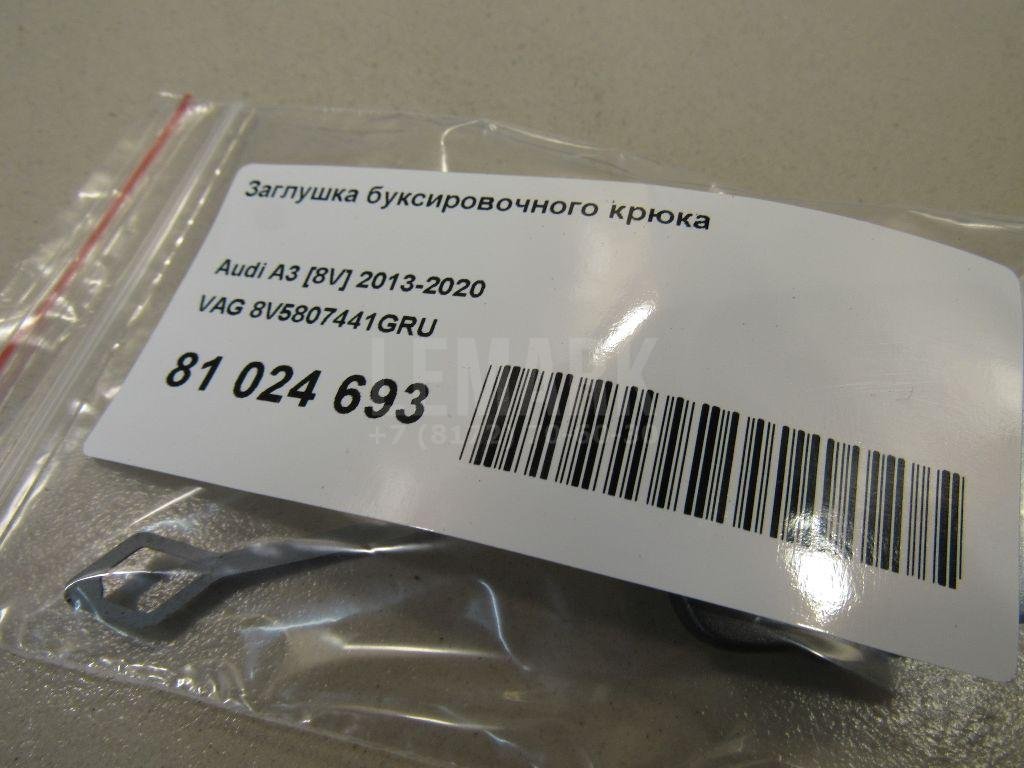 Заглушка буксировочного крюка