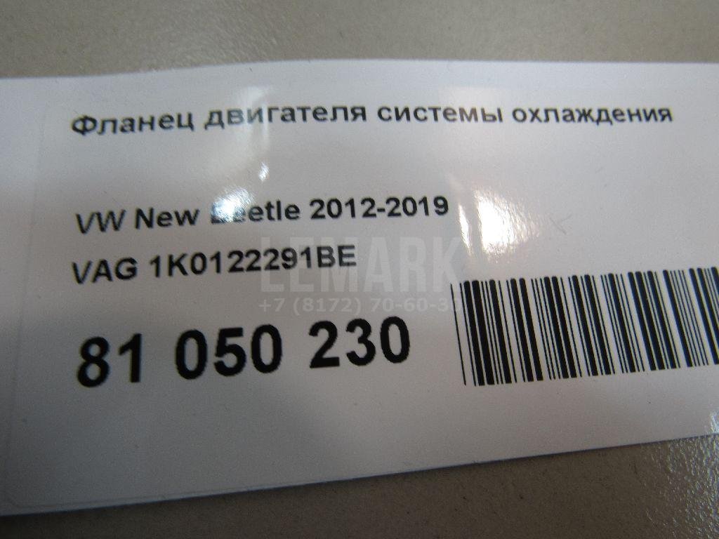 Фланец двигателя системы охлаждения