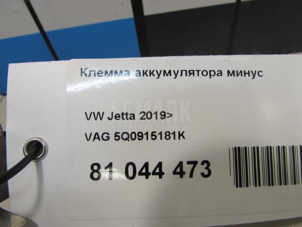 Клемма аккумулятора минус