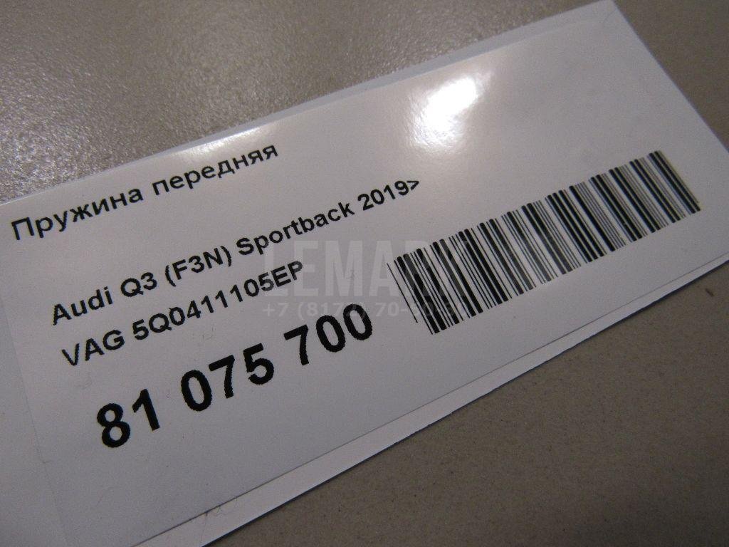 Пружина передняя