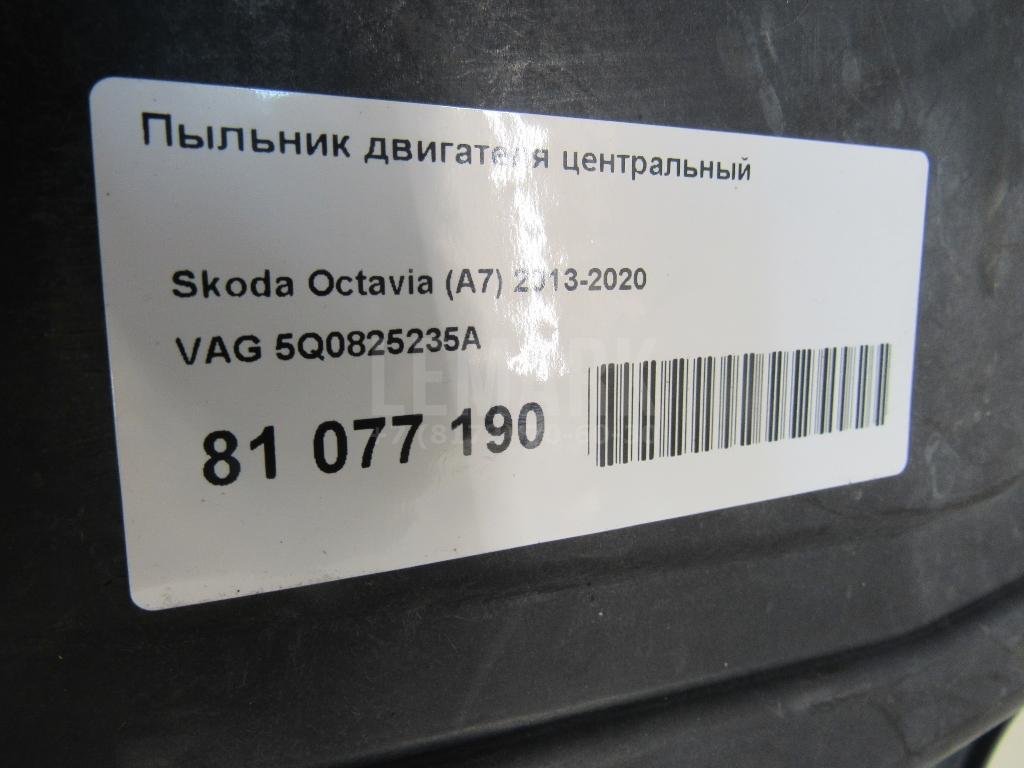 Пыльник двигателя центральный для  Audi A3 [8PA] Sportback 2004-2013