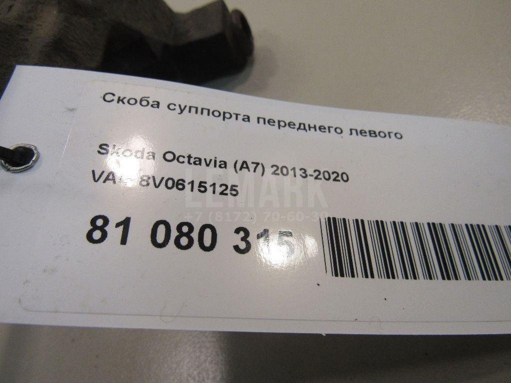 Скоба суппорта переднего левого