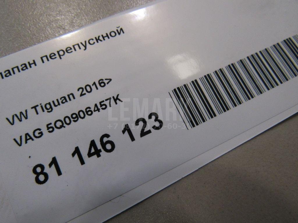 Клапан перепускной