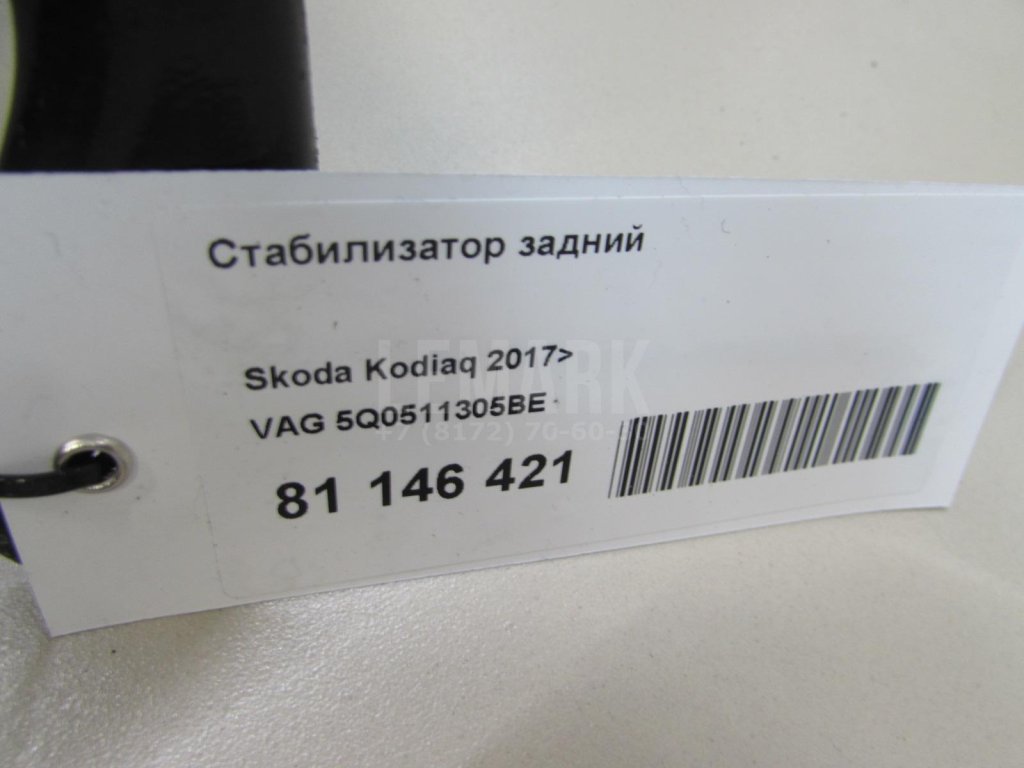 Стабилизатор задний