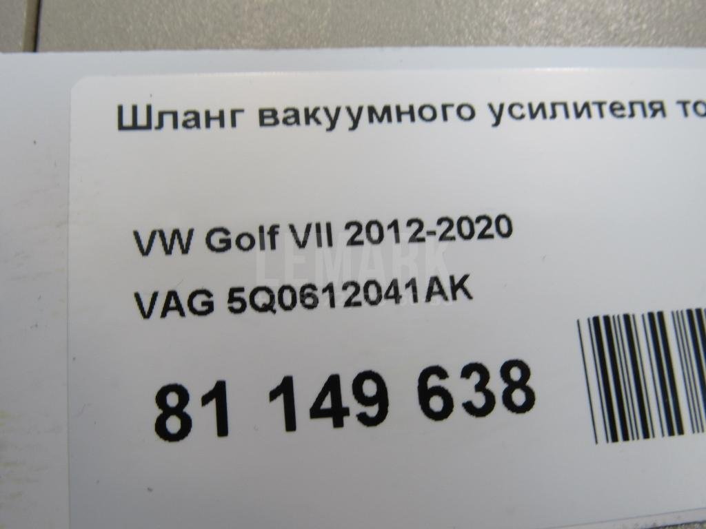 Шланг вакуумного усилителя тормоза