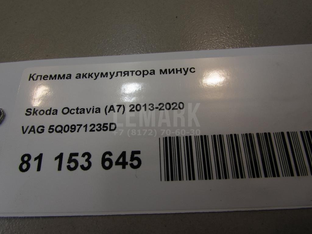 Клемма аккумулятора минус