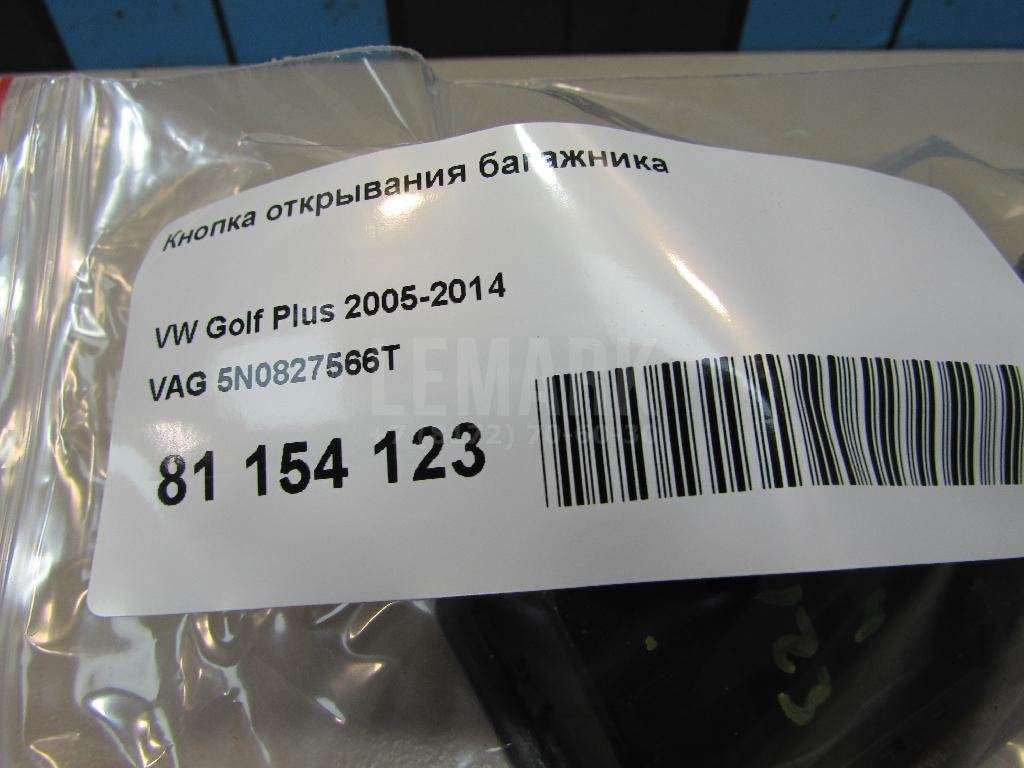 Кнопка открывания багажника