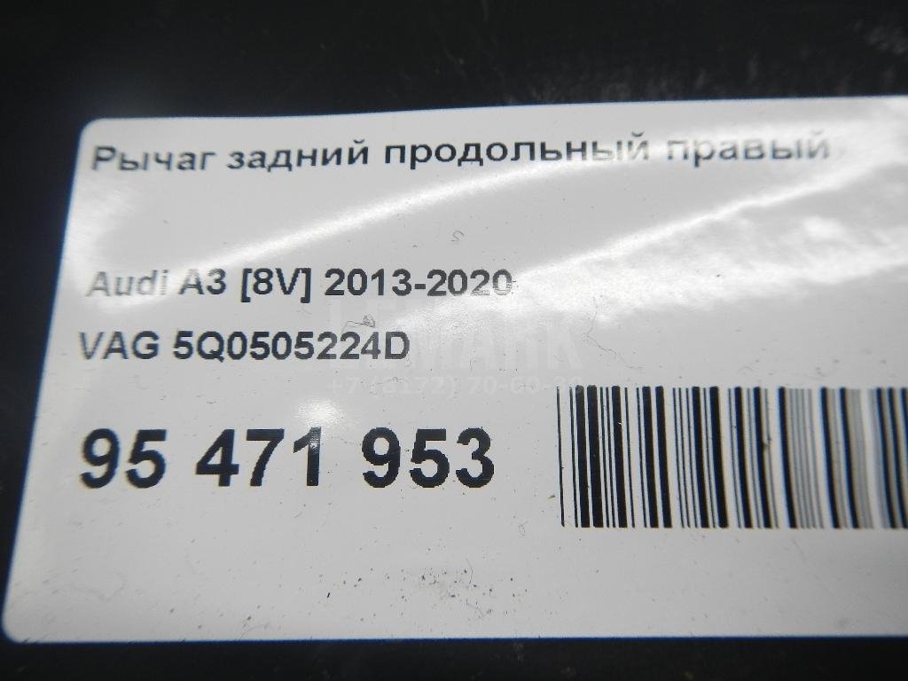 Рычаг задний продольный правый